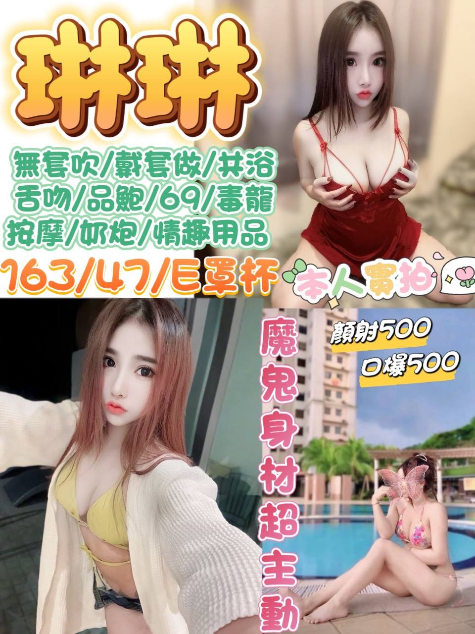 新竹 多漫 擅長自慰秀 34D|33